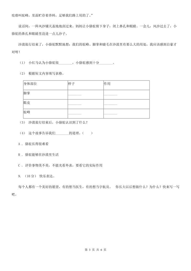 2019-2020学年二年级下学期语文期中测试试卷A卷_第3页