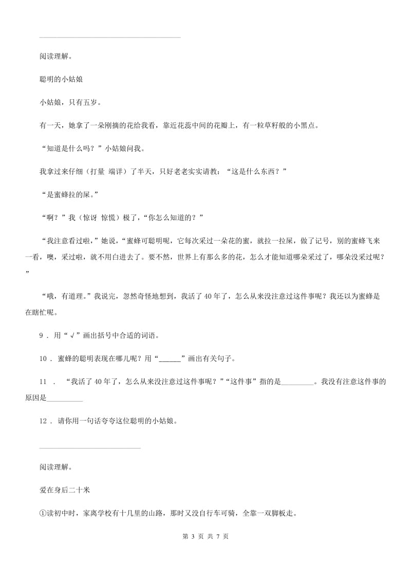 河南省2019年语文五年级上册阅读竞赛试卷A卷_第3页