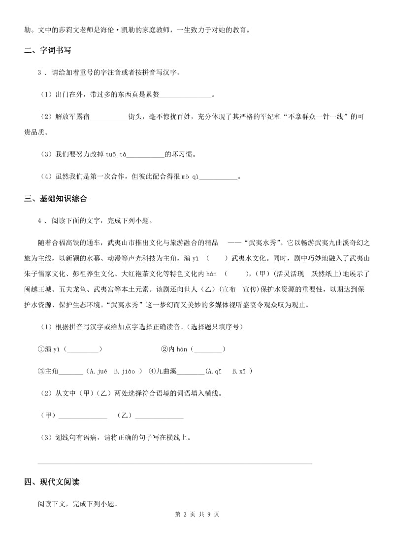 贵阳市2020版七年级下学期期中语文试题D卷_第2页