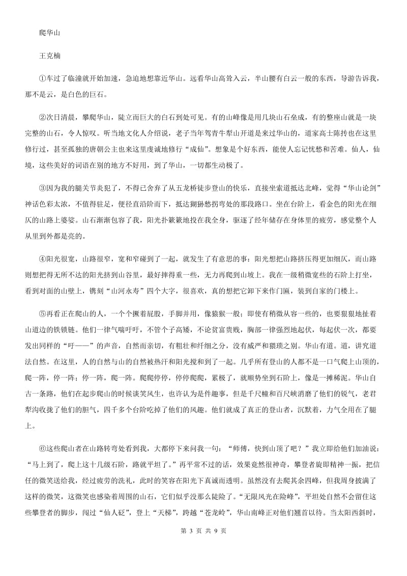 贵阳市2020版七年级下学期期中语文试题D卷_第3页