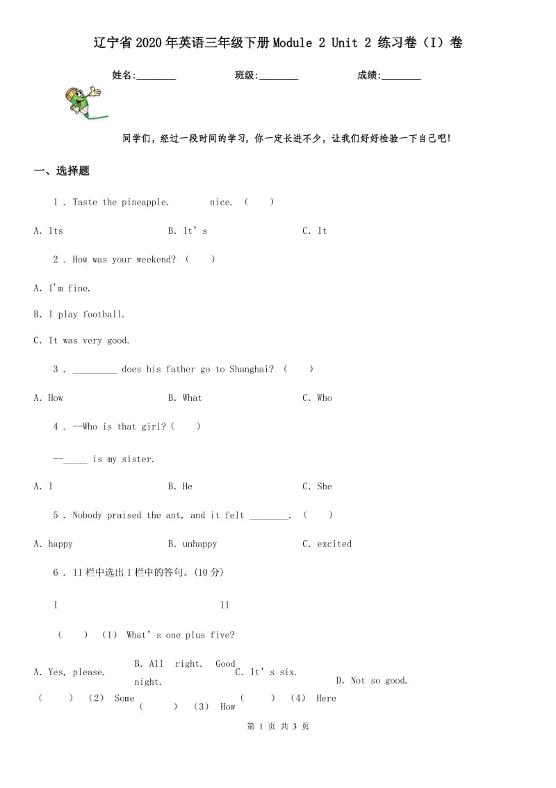 辽宁省2020年英语三年级下册Module 2 Unit 2 练习卷（I）卷_第1页