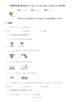 英語四年級上冊 Module 4 Unit 1 Do you want to some rice_練習(xí)卷