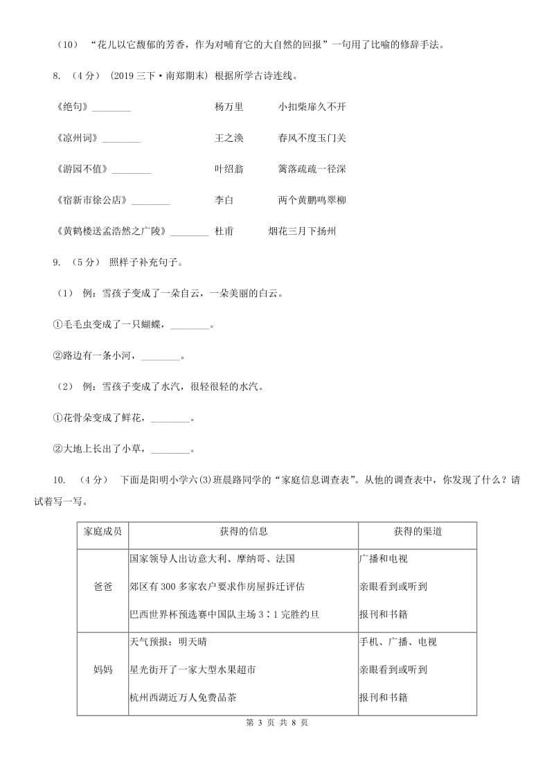 人教统编版2019-2020年五年级上册语文第八单元测试卷C卷(模拟)_第3页