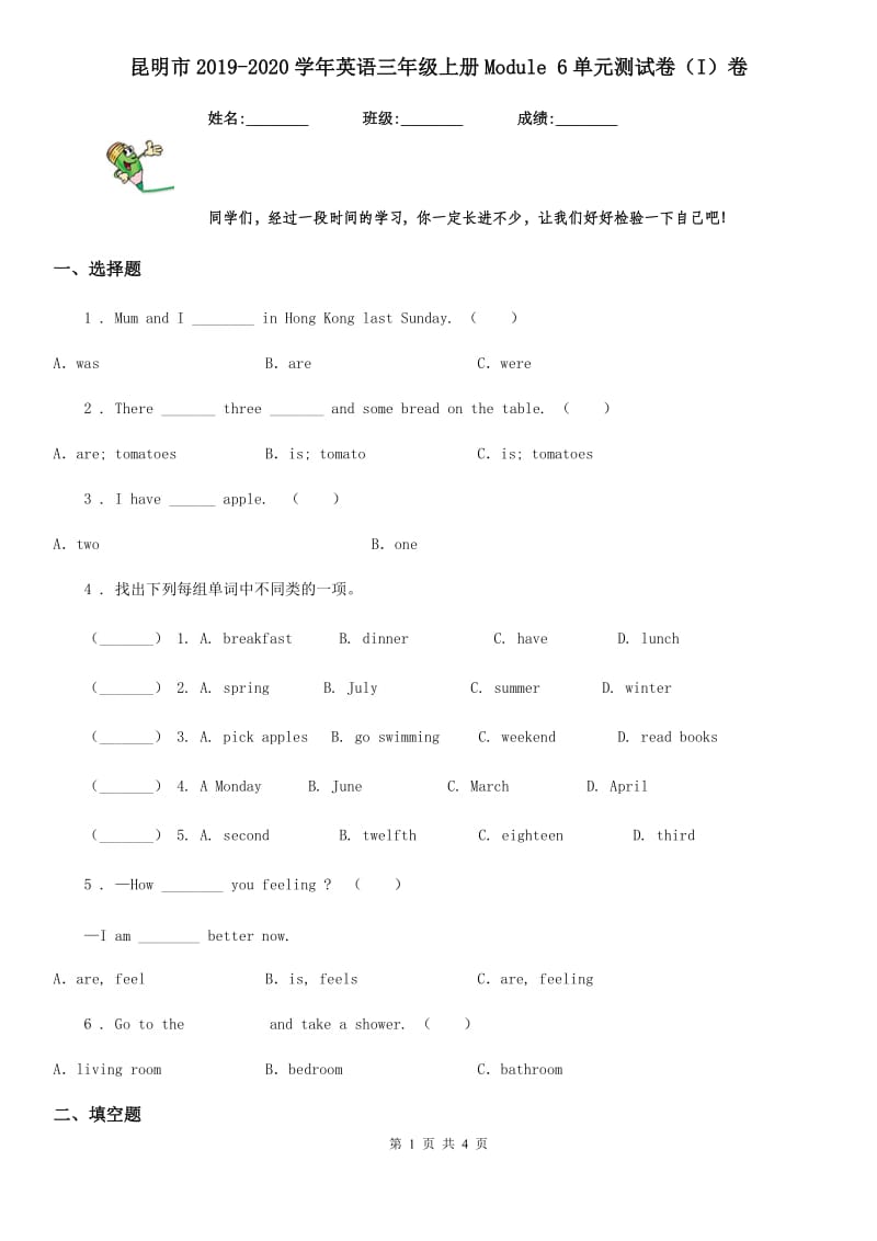 昆明市2019-2020学年英语三年级上册Module 6单元测试卷（I）卷_第1页