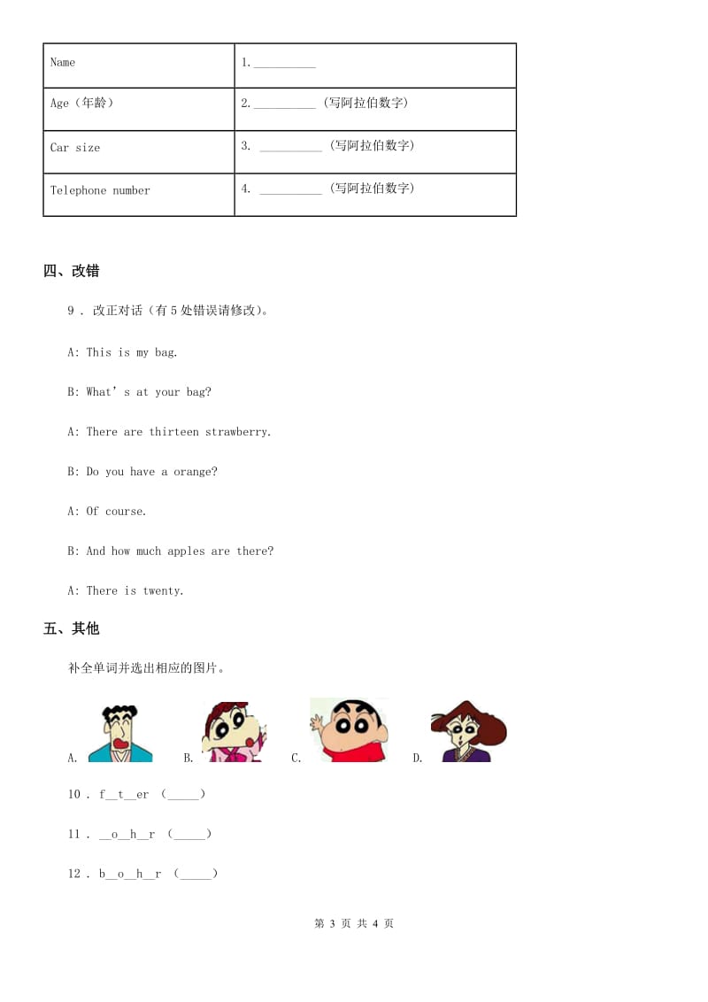 昆明市2019-2020学年英语三年级上册Module 6单元测试卷（I）卷_第3页