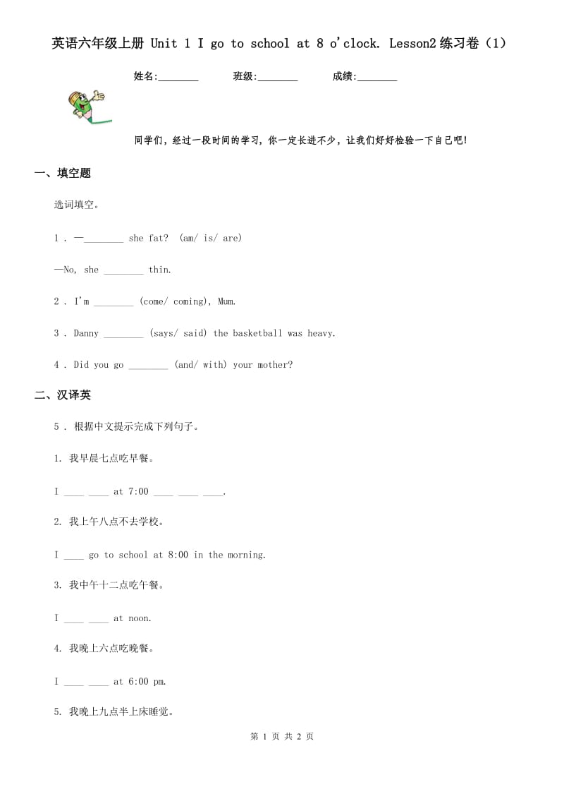 英语六年级上册 Unit 1 I go to school at 8 o'clock. Lesson2练习卷（1）_第1页