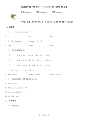 英語四年級(jí)下冊 Unit 5 Seasons 第二課時(shí) 練習(xí)卷