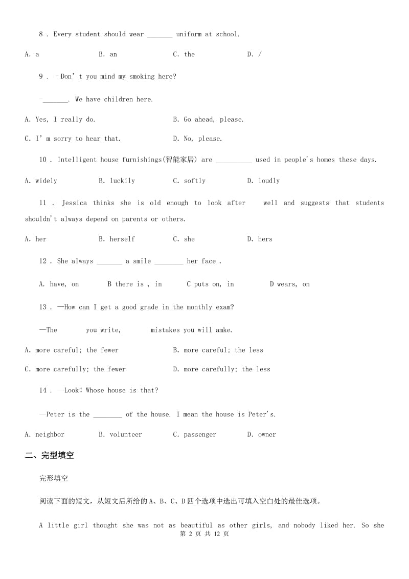 河南省2019-2020年度八年级上学期期中英语试题D卷_第2页