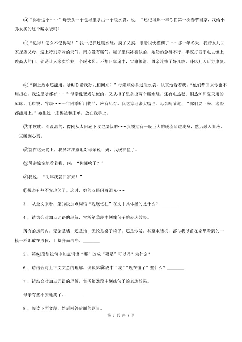 太原市2019-2020年度七年级上期末学情调研测试卷语文试题（II）卷_第3页