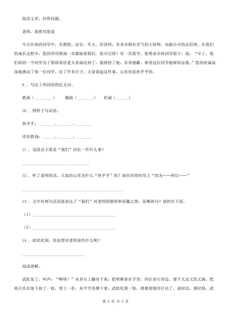 山西省2019年语文五年级上册24 月迹练习卷 (2)A卷_第3页