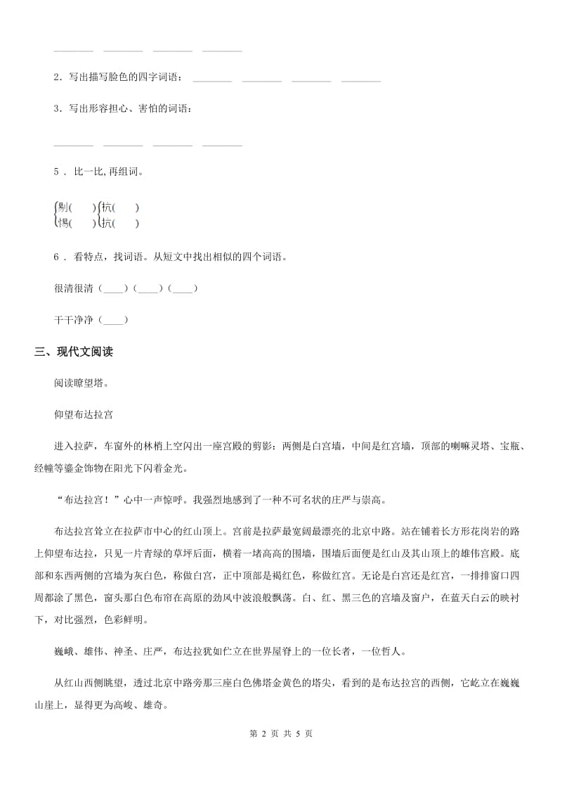 重庆市2019-2020年度语文三年级下册12 一幅名扬中外的画练习卷B卷(模拟)_第2页