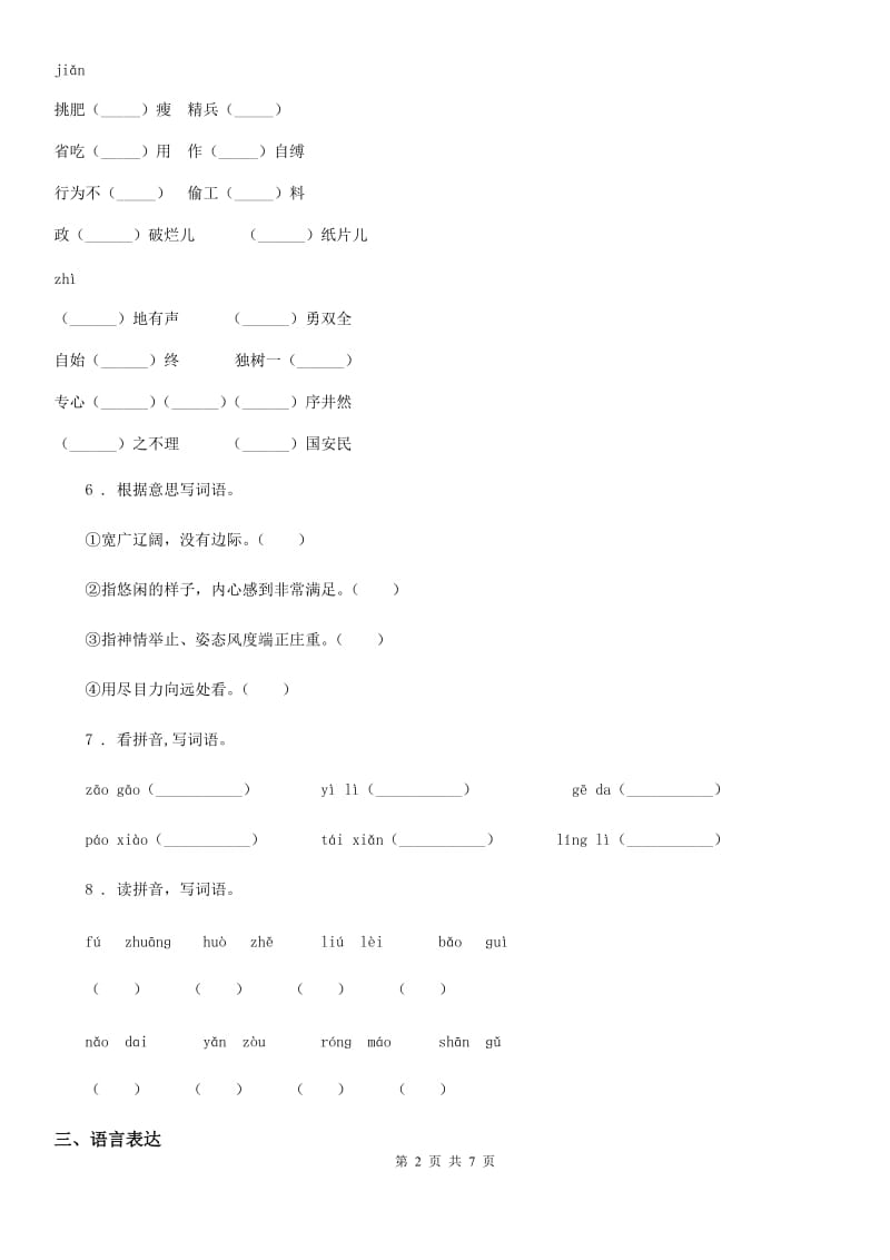 语文五年级下册双基双测第七单元检测卷（A卷）_第2页