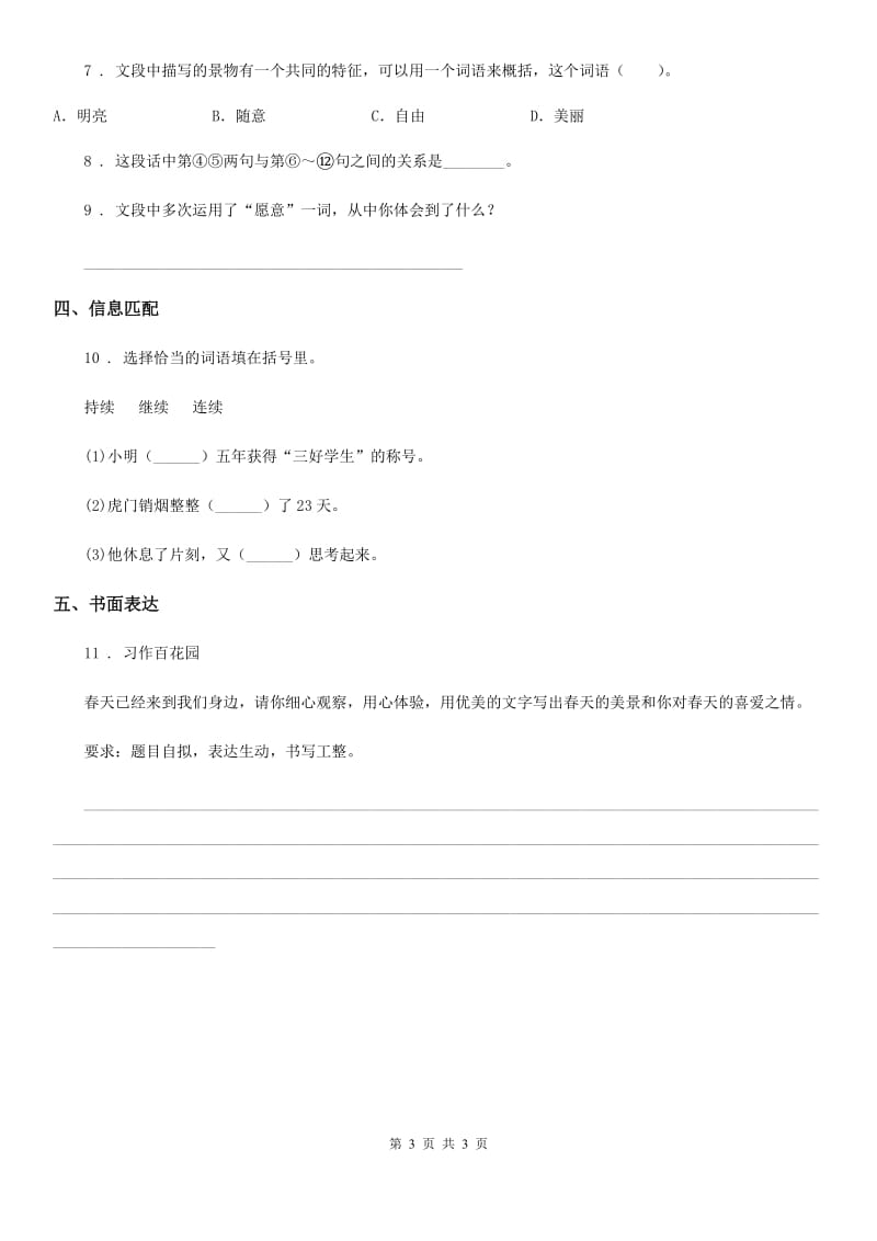 贵阳市2019-2020年度五年级下册第一单元语文素养测评卷A卷_第3页