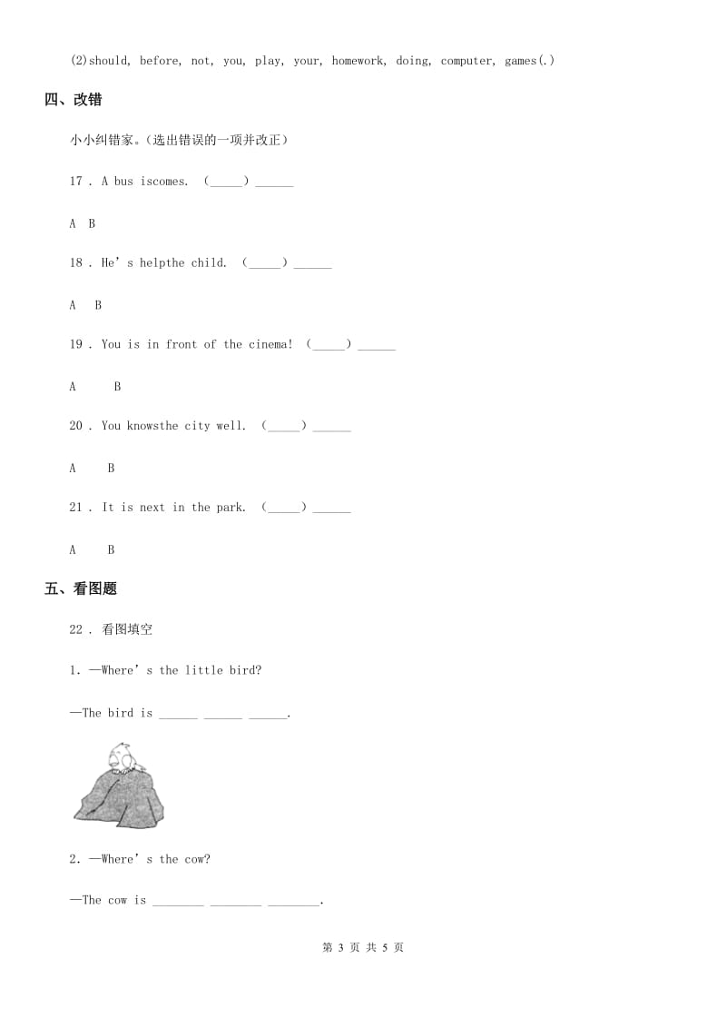 英语六年级上册Unit 2 An Accident 单元测试卷_第3页