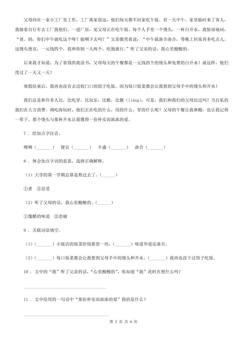 杭州市2020版小升初名校全攻略语文试卷（二）B卷_第3页