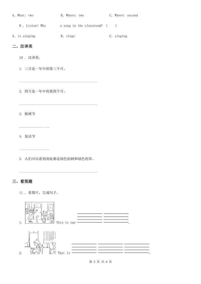 辽宁省2019版英语六年级上册Unit 4 January is the first month. Lesson 22 练习卷（1）（I）卷_第2页