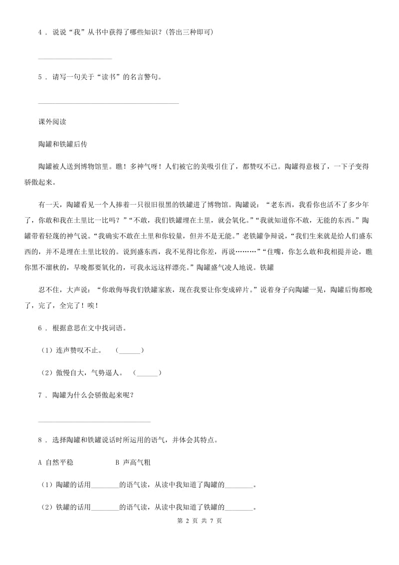 西安市2019版语文一年级上册期中复习专项训练：课外阅读（二）A卷_第2页