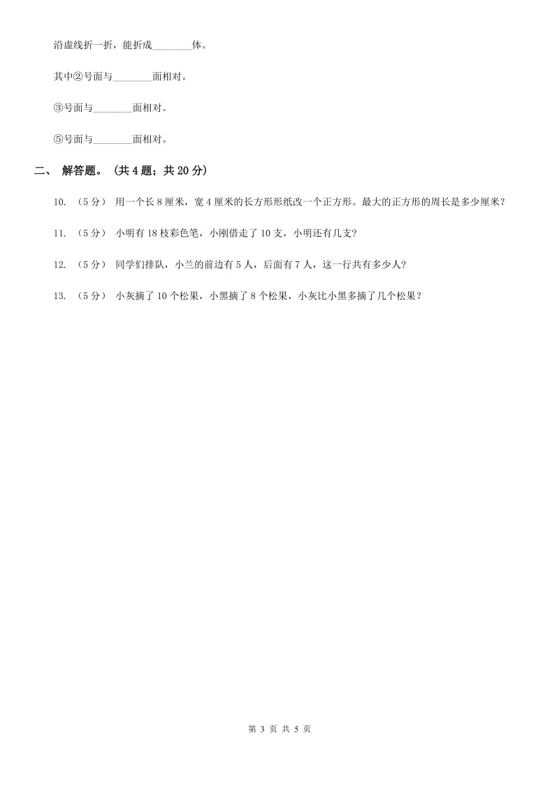 新人教版数学一年级下册第一单元图形认识（二）测试题D卷_第3页