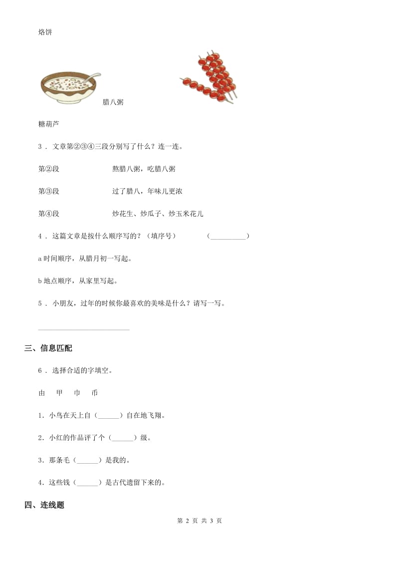 太原市2019版语文二年级下册识字4 中国美食练习卷（1）C卷_第2页