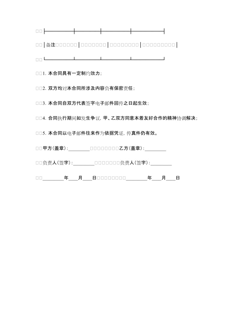 友情合作链接协议(2)_第3页