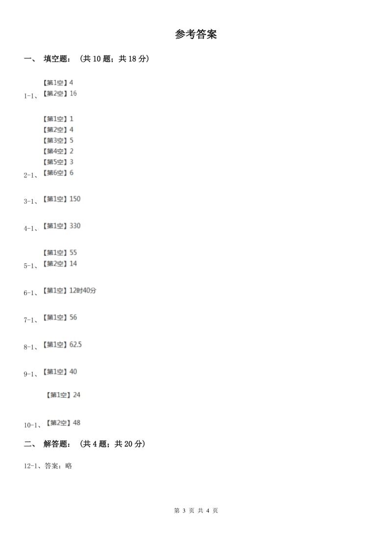 小升初数学试卷（五）_第3页