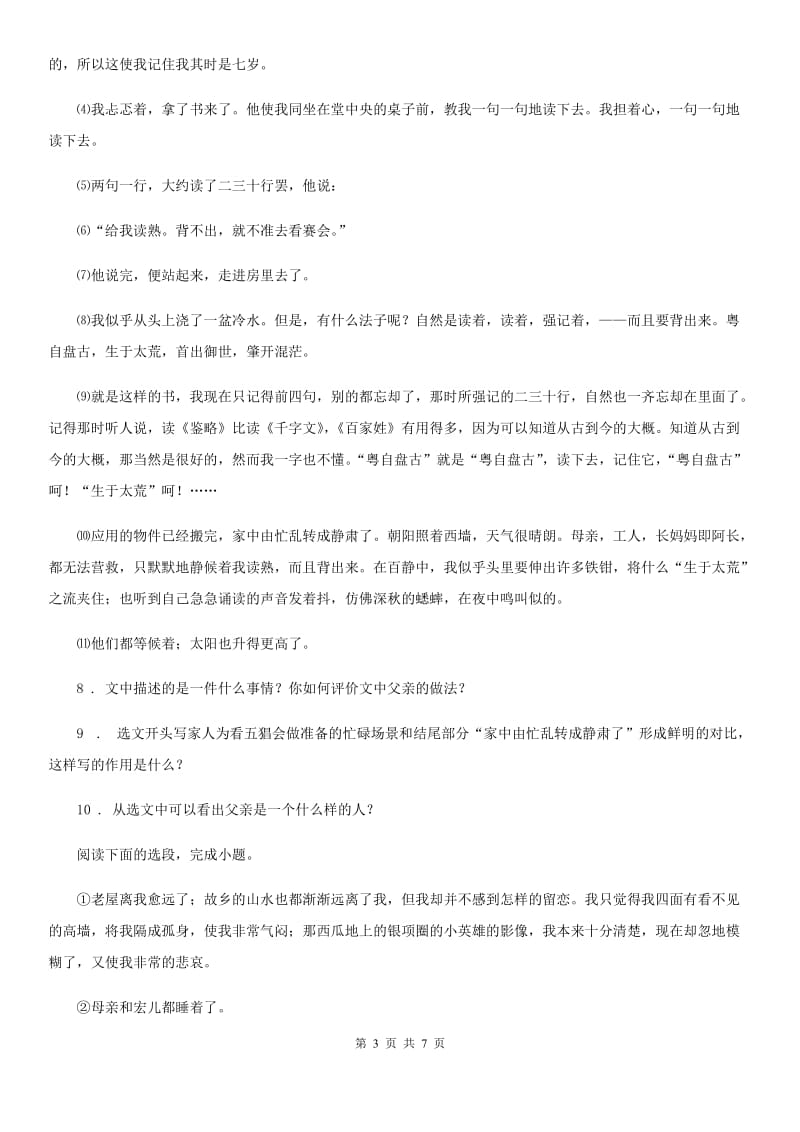 陕西省2019年七年级上学期期中考试语文试题（II）卷_第3页