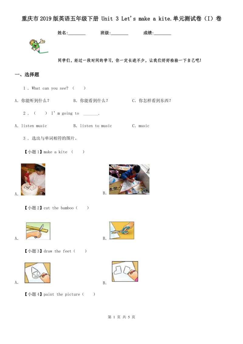 重庆市2019版英语五年级下册 Unit 3 Let's make a kite.单元测试卷（I）卷_第1页