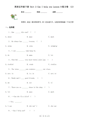 英語(yǔ)五年級(jí)下冊(cè) Unit 2 Can I help you Lesson 9練習(xí)卷 （2）