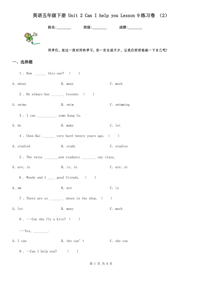 英语五年级下册 Unit 2 Can I help you Lesson 9练习卷 （2）_第1页