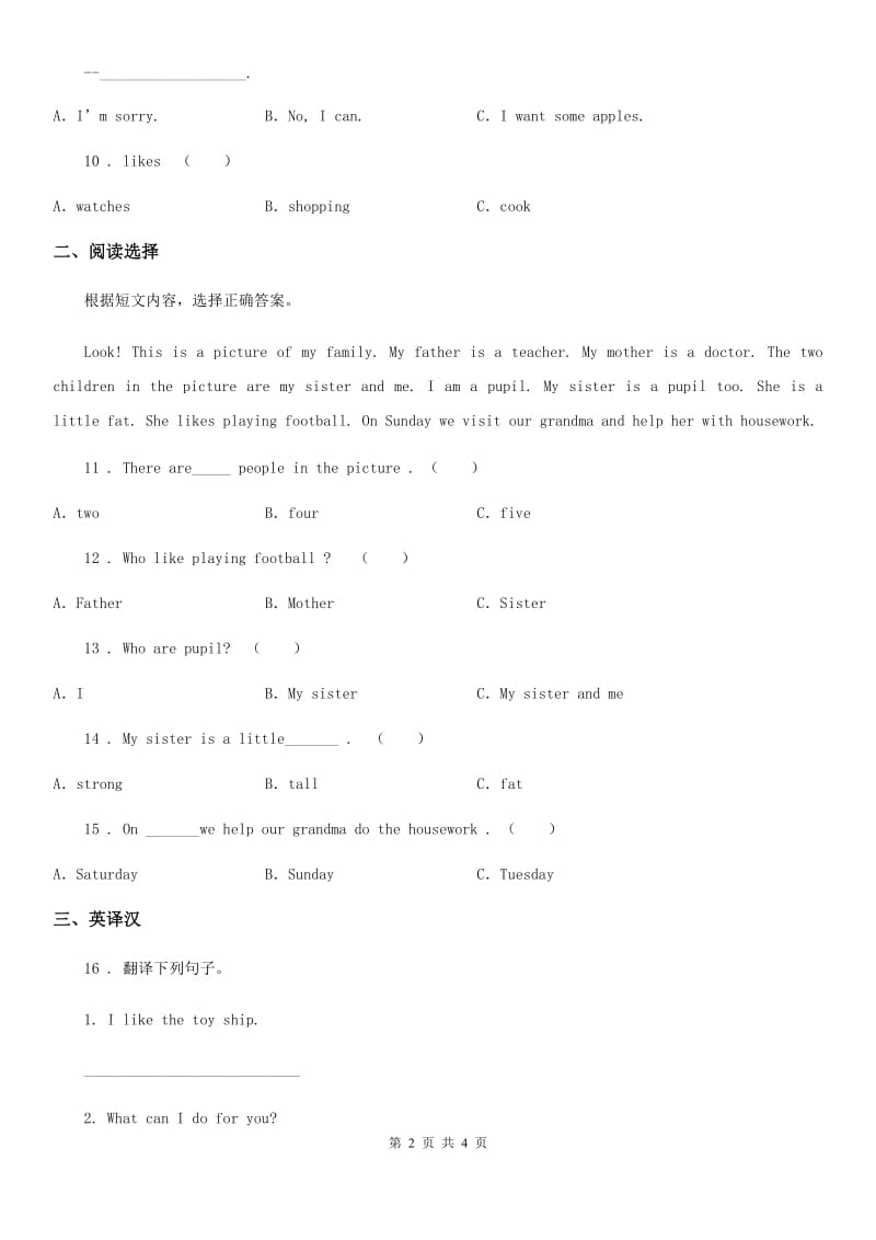 英语五年级下册 Unit 2 Can I help you Lesson 9练习卷 （2）_第2页