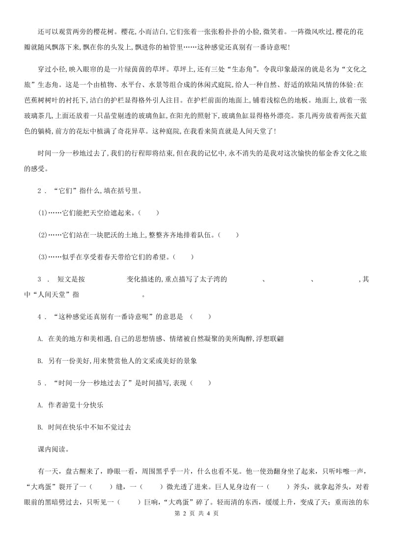 郑州市2019-2020年度语文四年级上册12 盘古开天地练习卷B卷_第2页