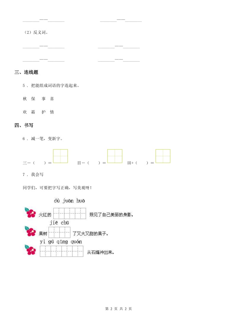 山东省2019版一年级上册语文园地四练习卷（1）D卷_第2页