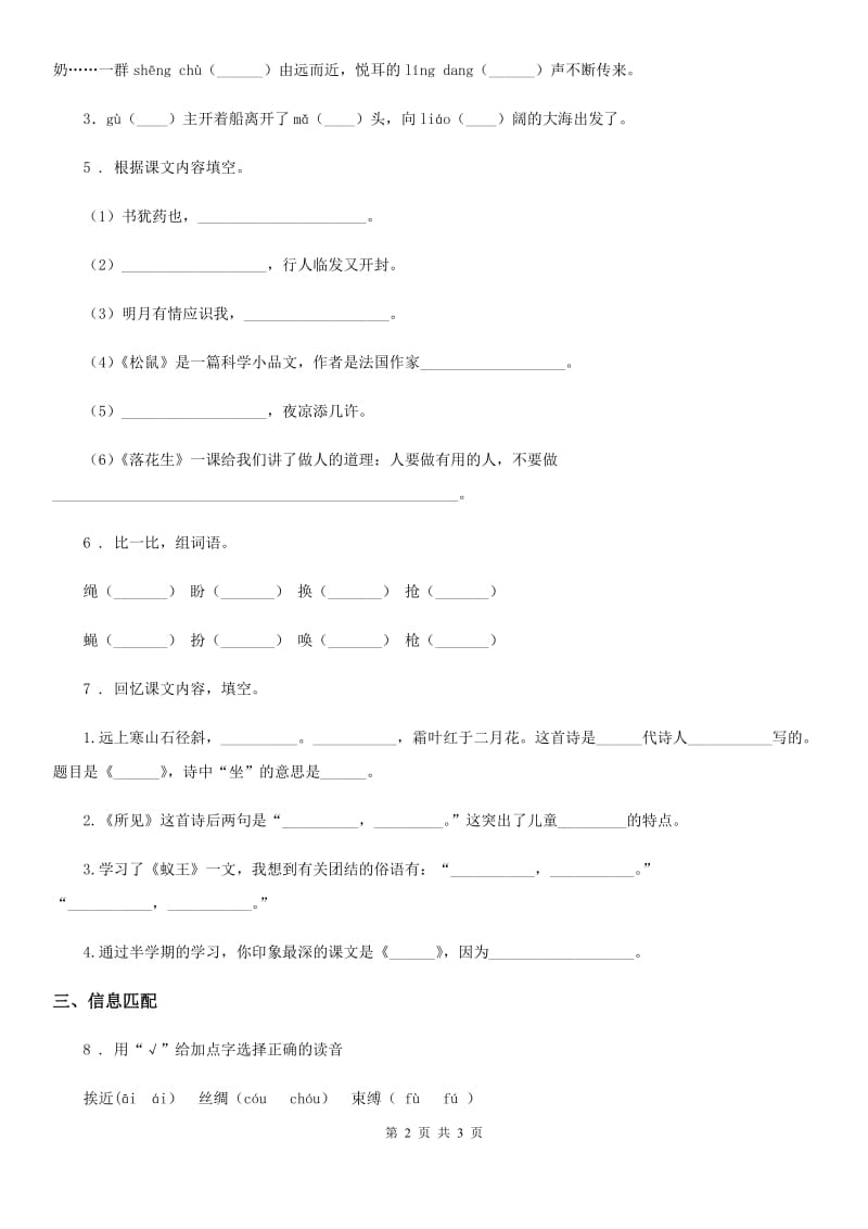 青海省2019-2020学年语文五年级下册9 古诗三首练习卷A卷_第2页