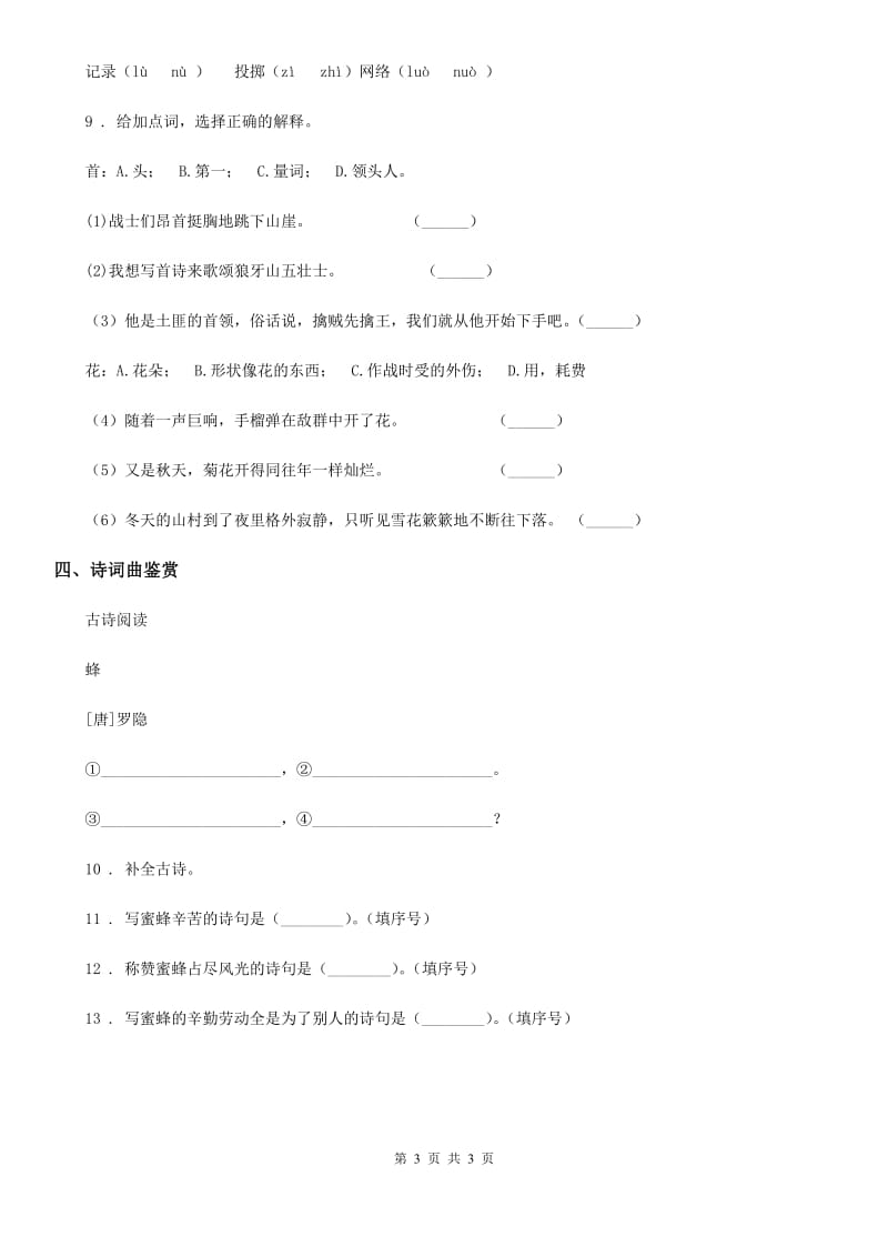 青海省2019-2020学年语文五年级下册9 古诗三首练习卷A卷_第3页