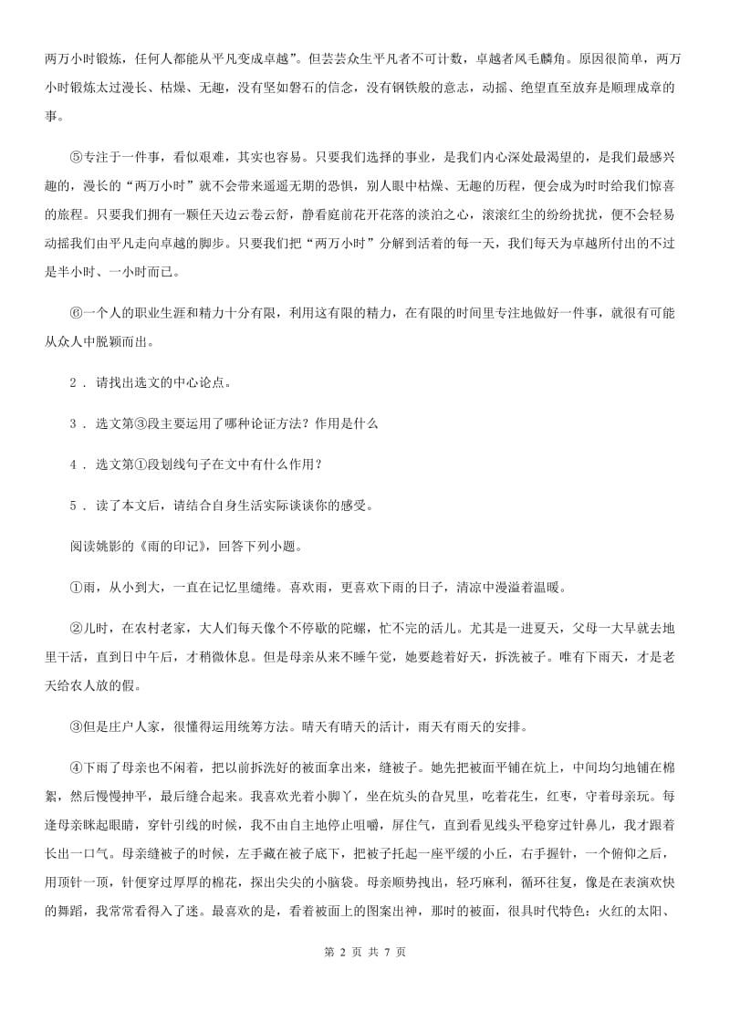 吉林省2019-2020学年九年级上学期第一次月考语文试题C卷_第2页