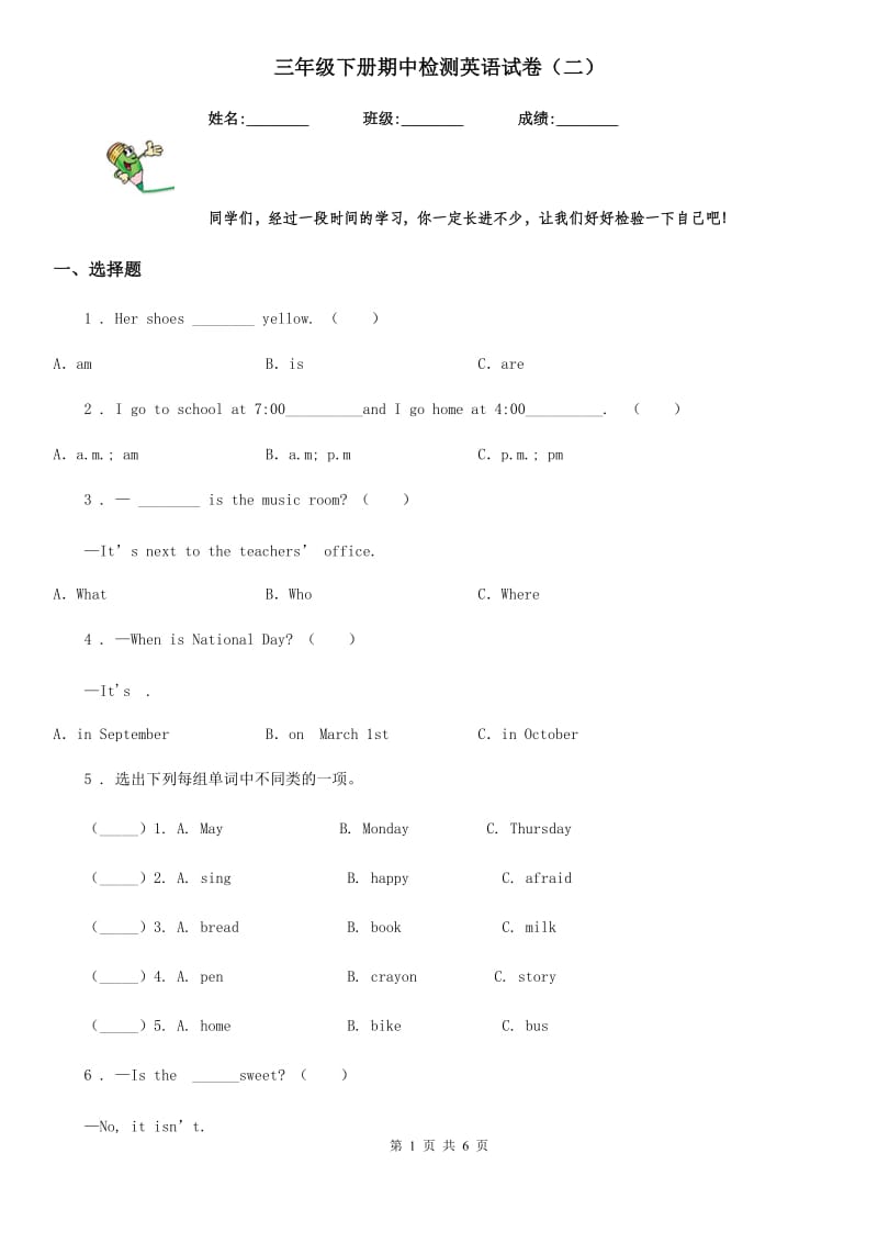 三年级下册期中检测英语试卷（二）_第1页