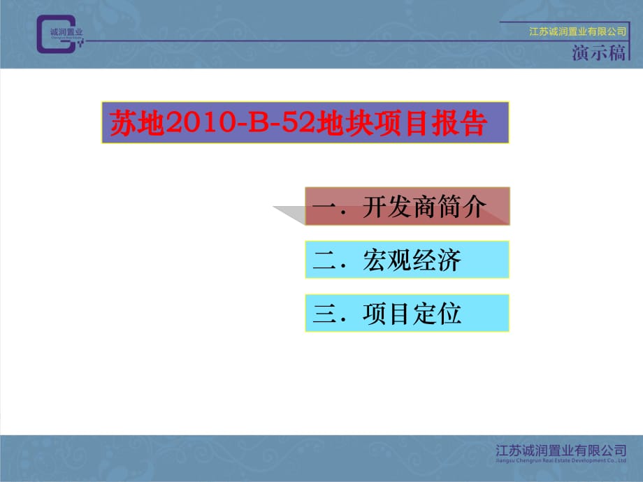 苏州木渎镇地块招商报告(36页)_第1页