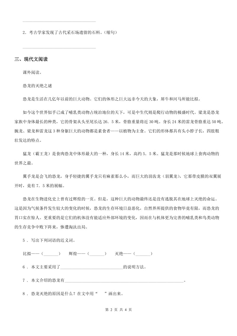 河北省2019-2020学年语文四年级下册6 飞向蓝天的恐龙练习卷A卷_第2页