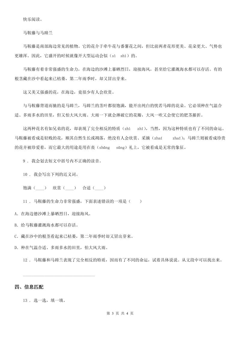 河北省2019-2020学年语文四年级下册6 飞向蓝天的恐龙练习卷A卷_第3页