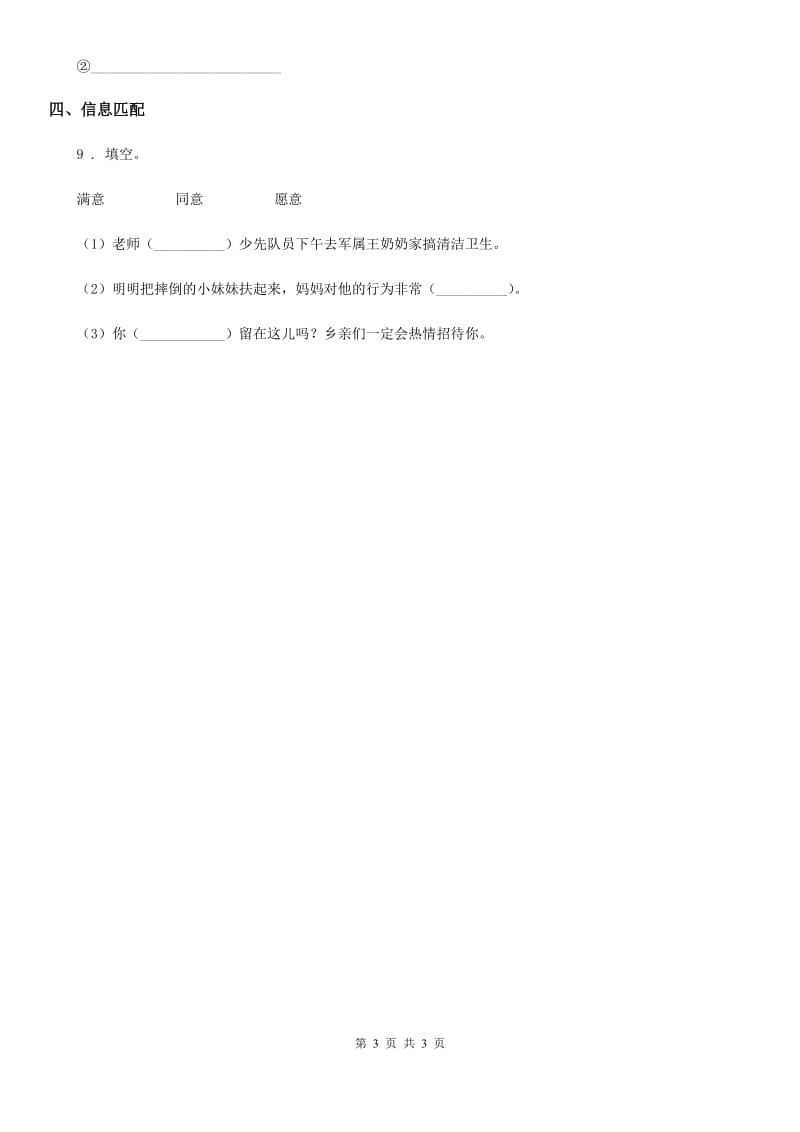 重庆市2019版语文六年级下册16 表里的生物练习卷C卷_第3页