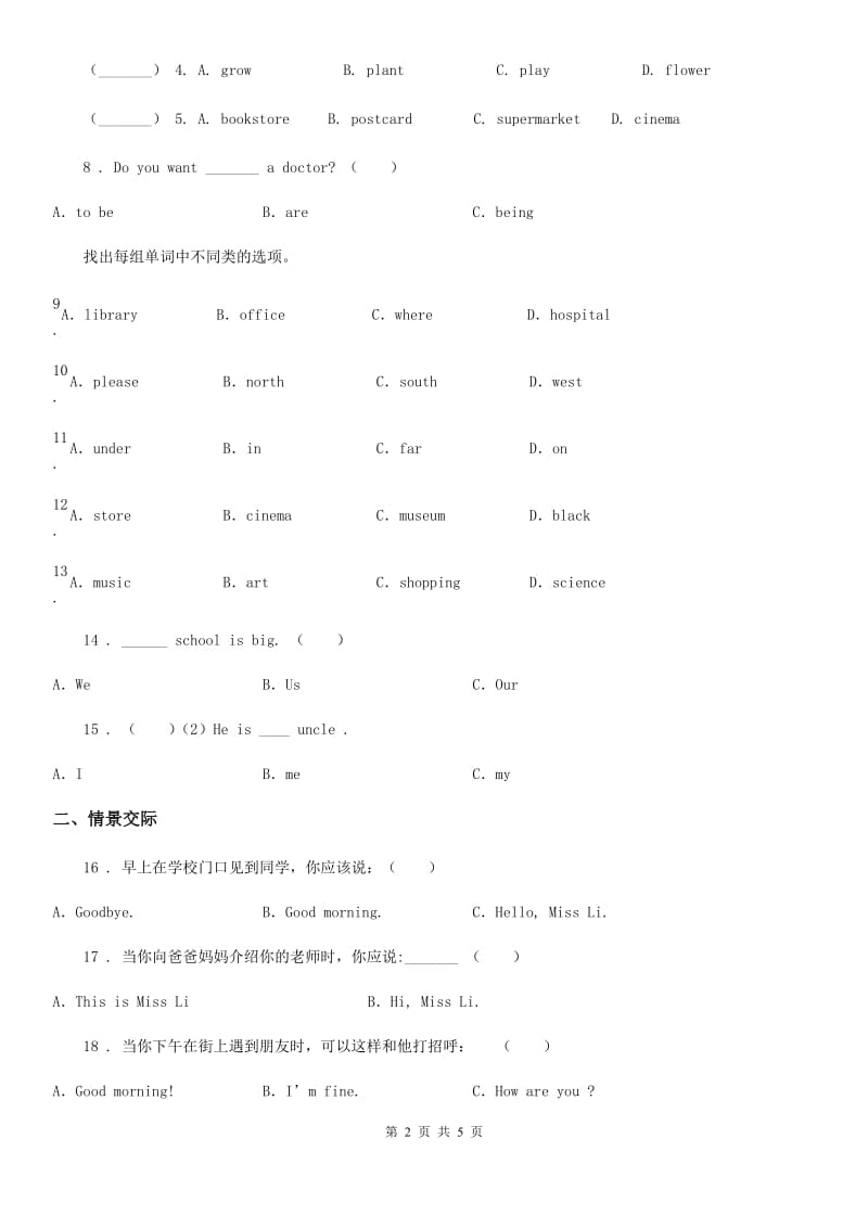 河北省2019年三年级上册期中测试英语试卷（I）卷_第2页