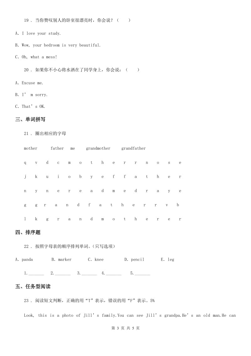 河北省2019年三年级上册期中测试英语试卷（I）卷_第3页