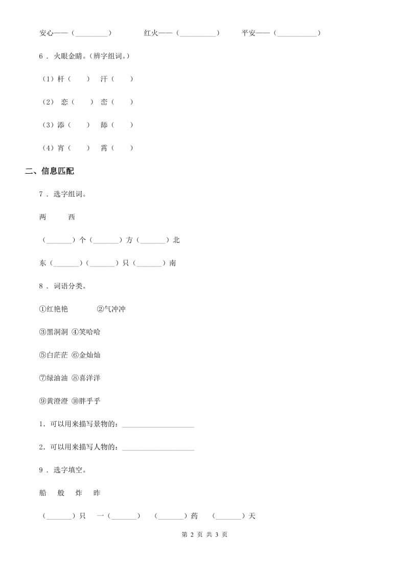 太原市2019-2020年度语文一年级上册专项测试卷（三）A卷_第2页