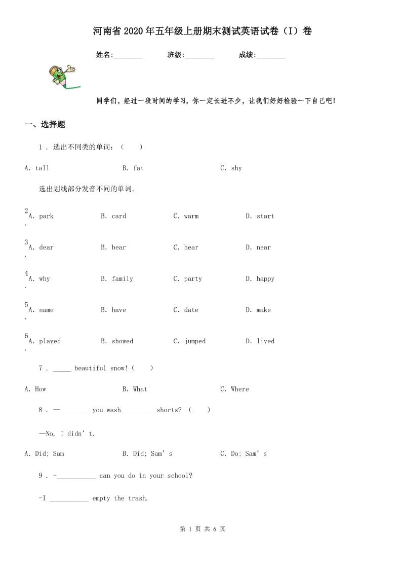 河南省2020年五年级上册期末测试英语试卷（I）卷_第1页