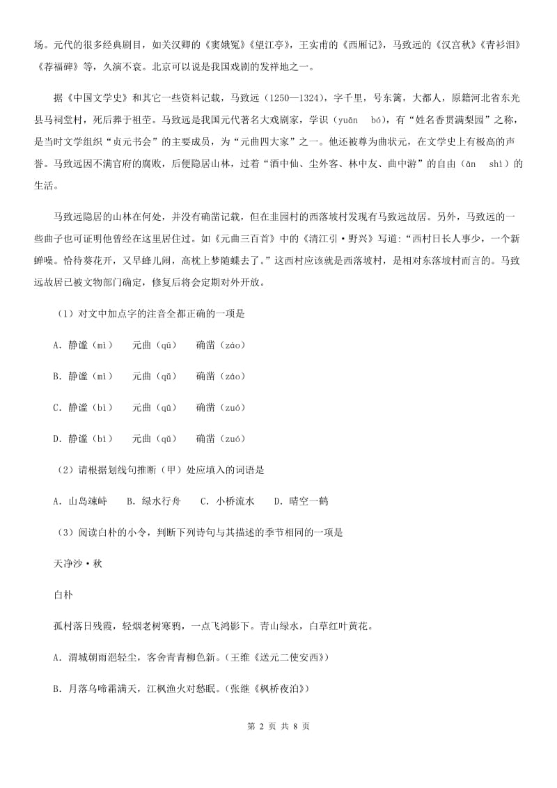 九年级下学期学情调研语文试题(1)_第2页