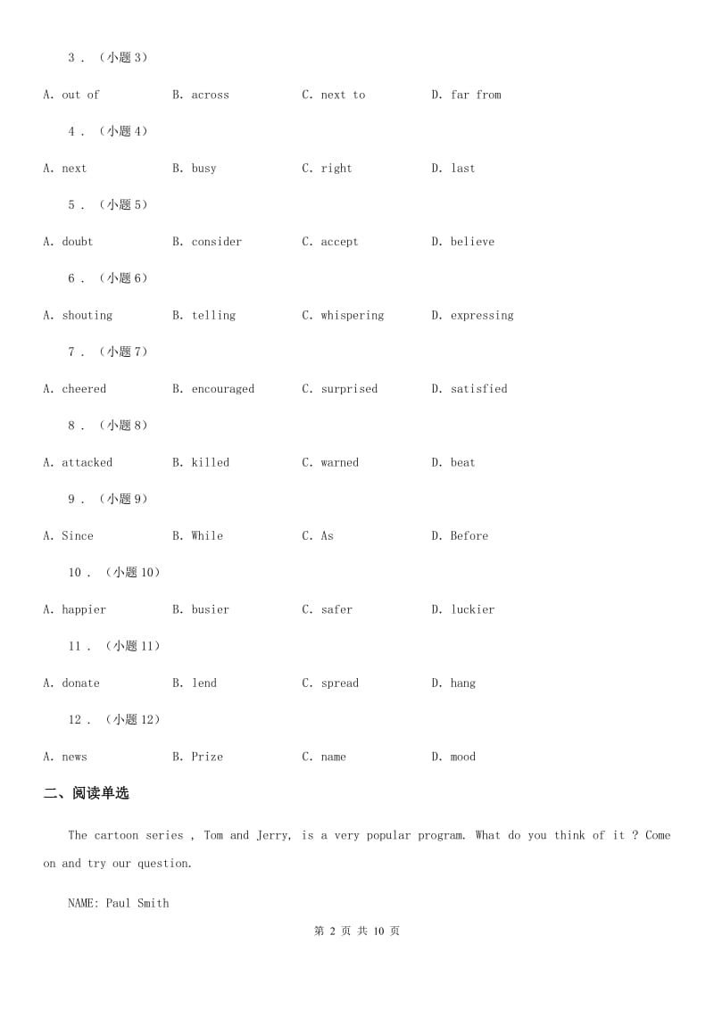 广西壮族自治区2020年九年级上学期期末英语试题（II）卷_第2页