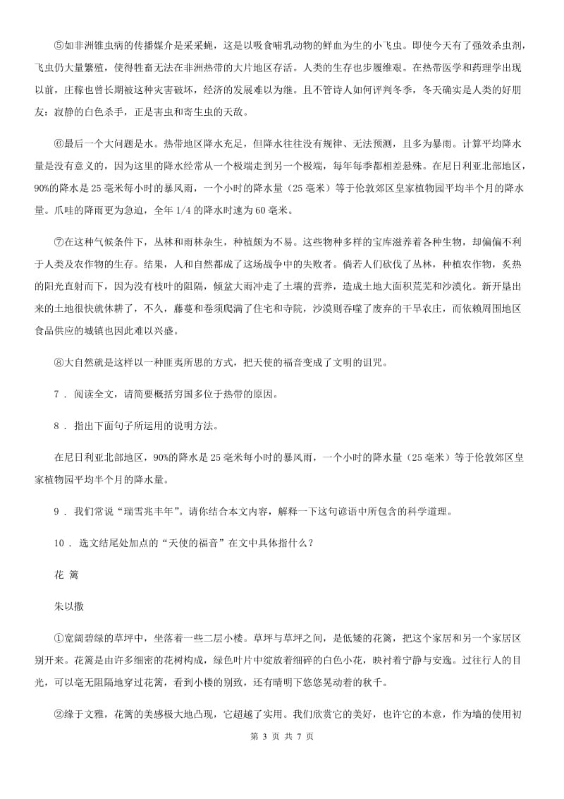 西安市2019-2020年度八年级下学期期中语文试卷D卷_第3页