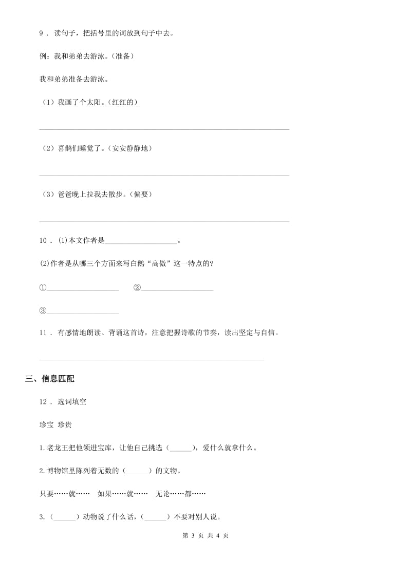 南宁市2019年语文四年级上册第二单元检测卷A卷_第3页