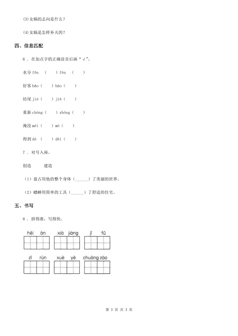 哈尔滨市2019-2020学年语文四年级上册12 盘古开天地练习卷D卷_第3页