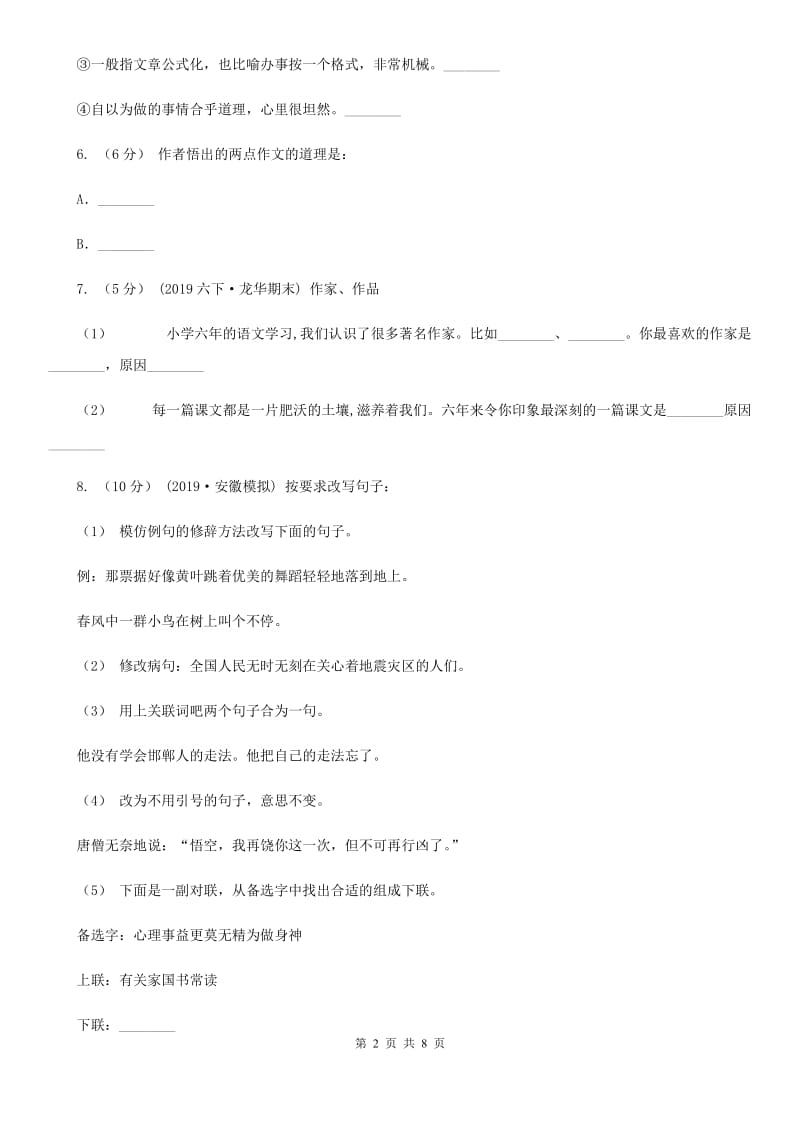 人教统编版五年级上学期语文第27课《我的“长生果”》同步练习A卷_第2页